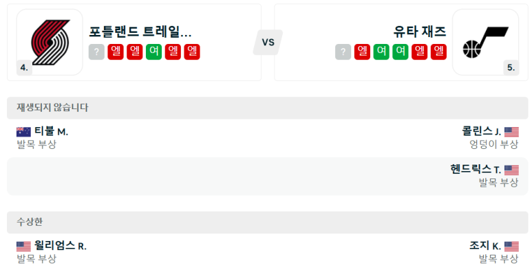 12.27(금) 12:00 NBA 포틀랜드 트레일블레이저스 유타 재즈 농구 모다센터